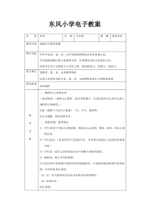 美术【鲁教版】五年级下册《第3课 喜怒哀乐》教学设计1