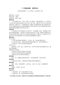 美术【鲁教版】五年级下册《第7课 写意动物》教学设计1