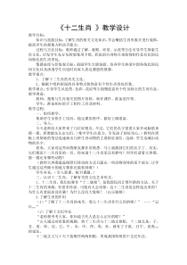 美术【鲁教版】五年级下册《第11课 十二生肖》教学设计1