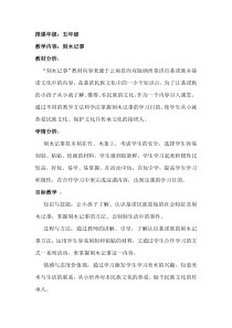 美术【鲁教版】五年级下册《中国民间美术·服饰》教学设计1