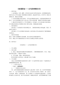 美术【鲁教版】五年级下册《第20课 珍爱国宝——古代的青铜艺术》教学设计