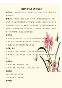 美术【鲁教版】五年级下册《第3课 喜怒哀乐》教学设计3