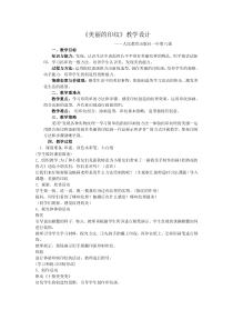 美术【人教版】一年级上册《第6课　美丽的印纹》教学设计1