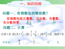 《2.7 角的和与查》PPT课件4-七年级上册数学冀教版