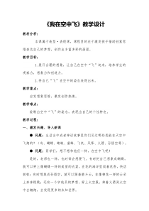 美术【人教版】一年级上册《第9课　我在空中飞》教学设计2