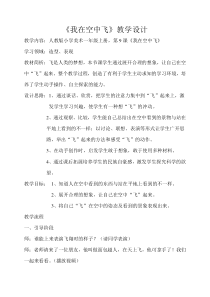 美术【人教版】一年级上册《第9课　我在空中飞》教学设计3