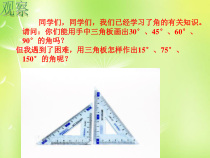 《2.7 角的和与查》PPT课件3-七年级上册数学冀教版