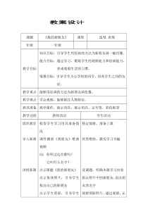 美术【人教版】一年级上册《第10课　我的新朋友》教学设计1