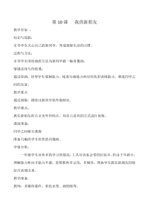 美术【人教版】一年级上册《第10课　我的新朋友》教学设计3