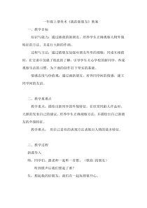 美术【人教版】一年级上册《第10课　我的新朋友》教学设计5