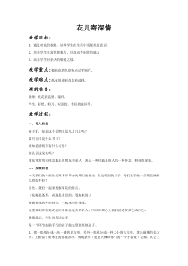 美术【人教版】一年级上册《第11课　花儿寄深情》教学设计1