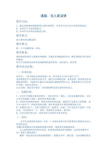 美术【人教版】一年级上册《第11课　花儿寄深情》教学设计3