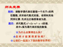 《合并同类项法则》PPT课件2-七年级上册数学冀教版