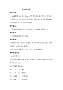 美术【人教版】一年级上册《第13课　会动的小纸人》教学设计2