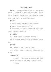 美术【人教版】一年级下册《第1课　影子的游戏》教学设计4