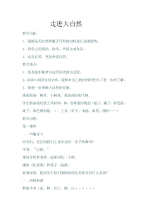 美术【人教版】一年级下册《第2课　走近大自然》教学设计2