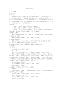 美术【人教版】一年级下册《第3课　花地毯》教学设计2