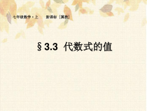 《求代数式的值》PPT课件2-七年级上册数学冀教版