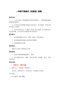 美术【人教版】一年级下册《第3课　花地毯》教学设计3