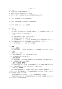 美术【人教版】一年级下册《第4课　分一分 变一变》教学设计2