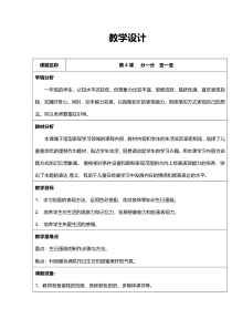美术【人教版】一年级下册《第4课　分一分 变一变》教学设计3