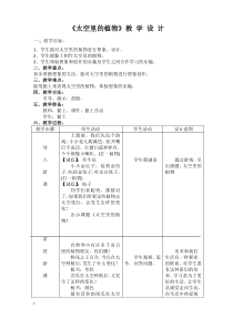 美术【人教版】一年级下册《第11课　太空里的植物》教学设计2