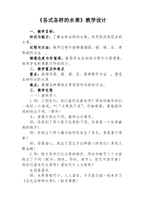 美术【人教版】一年级下册《第13课　各式各样的水果》教学设计1