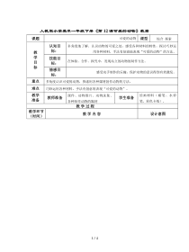 美术【人教版】一年级下册《第14课　可爱的动物》教学设计2
