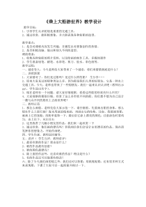 美术【人教版】一年级下册《第15课　乘上大船游世界》教学设计2