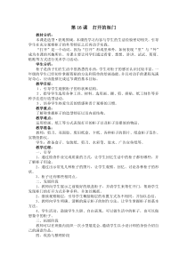 美术【人教版】一年级下册《第16课　打开的柜门》教学设计3