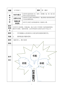 美术【人教版】一年级下册《第16课　打开的柜门》教学设计5