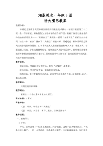 美术【人教版】一年级下册《第17课　会摇的玩具》教学设计2