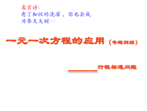 《运用一元一次方程解决一般的实际问题》PPT课件4-七年级上册数学冀教版