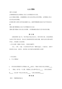 《1.2 数轴》导学案2-七年级上册数学冀教版