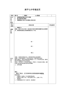 《1.2 数轴》导学案1-七年级上册数学冀教版