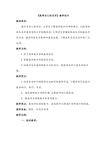 美术【人教版】二年级上册《第3课　装饰自己的名字》教学设计1