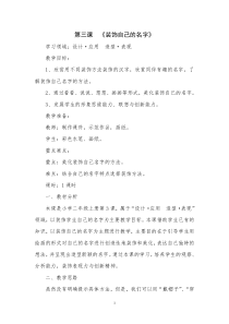 美术【人教版】二年级上册《第3课　装饰自己的名字》教学设计2
