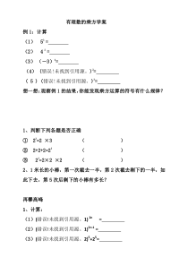 《1.10 有理数的乘方》导学案-七年级上册数学冀教版