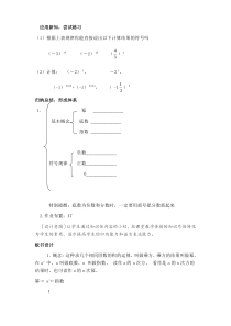 《1.10 有理数的乘方》教学素材-七年级上册数学冀教版