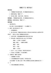 美术【人教版】二年级上册《第9课　蜻蜓飞飞》教学设计2