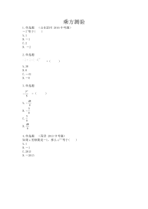 《1.10 有理数的乘方》课后习题-七年级上册数学冀教版