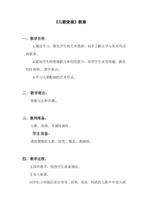 美术【人教版】二年级上册《第11课　儿歌变画》教学设计4