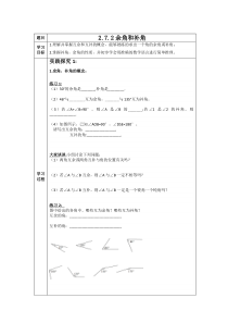 《2.7 角的和与查》导学案-七年级上册数学冀教版