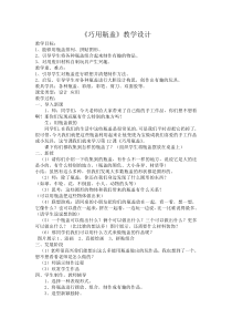 美术【人教版】二年级上册《第12课　巧用瓶盖》教学设计1