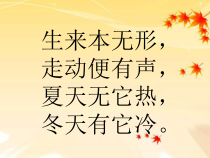 美术【人教版】二年级上册《第16课　风来了》PPT课件1