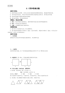 《3.1用字母表示数》导学案-七年级上册数学冀教版
