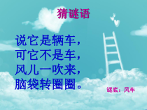 美术【人教版】二年级上册《第17课　会转的玩具》PPT课件1
