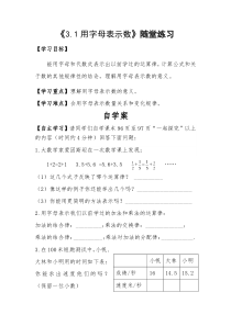 《3.1用字母表示数》课后习题-七年级上册数学冀教版