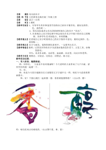 美术【人教版】二年级上册《第3课　装饰自己的名字》教学设计3