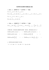 《5.2 等式的基本性质》课后习题-七年级上册数学冀教版